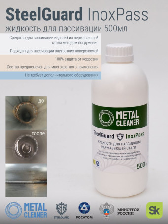 Жидкость STEELGUARD InoxPass, для пассивации нержавеющей стали, 0,5 л