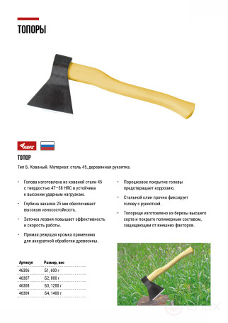 Топор Б1 600 гр.