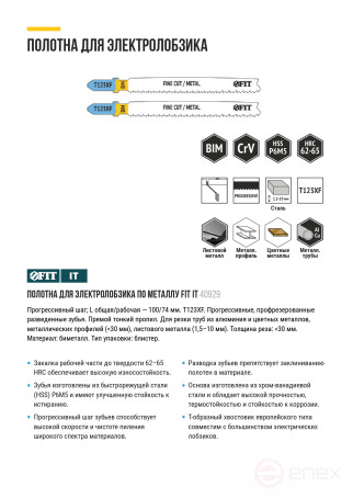 Полотна по алюминию и цвет.мет, HSS, фрезерованные зубья, 100/74 мм, переменный шаг (T123XF), 2 шт.