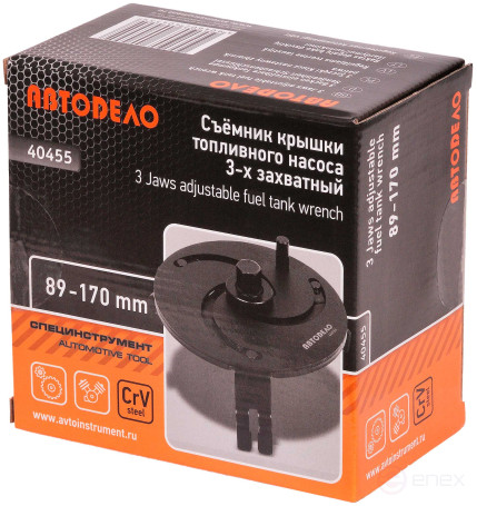 Съемник крышки топливного насоса 3-захватный 89-170мм (АвтоDело) 40455
