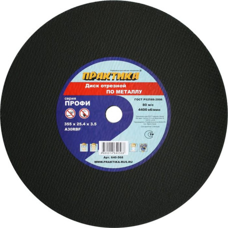 Abrasive disc for metal cutting PRACTICE 355 x 25.4 x 3.5 mm