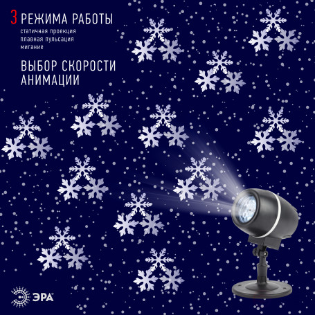 ENIOP-08 ERA LED Snow Waltz Projector, IP44, 220V