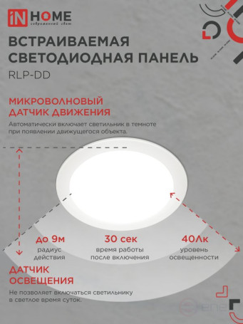 Round LED Panel RLP-DD 18W 230V 4000K 1440Lm 177mm, motion sensor, white IP40 IN HOME