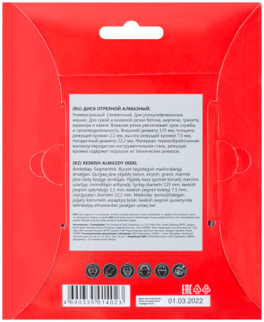 Диск отрезной алмазный сегментный (сухая и влажная резка) 125х2,1х7,5х22,2 мм