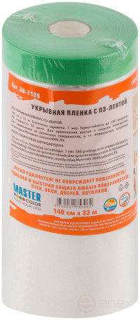 Clever Cover: укрывная пленка с ПЭ-лентой, статически заряжена, 7 мкр., 140 см х 33 м