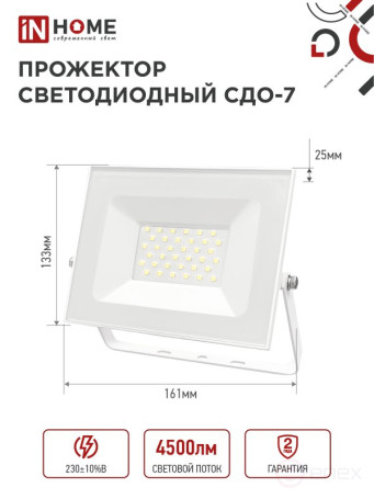 Прожектор светодиодный СДО-7 50Вт 230В 6500К IP65 белый IN HOME