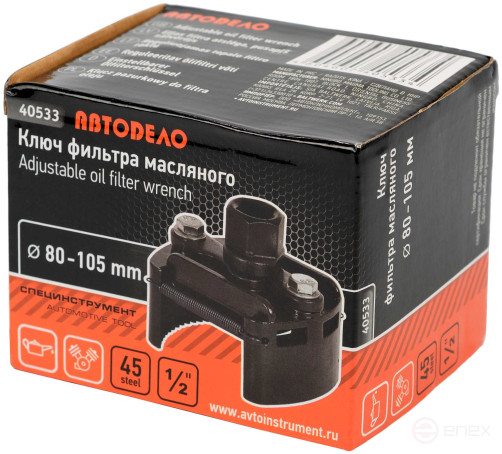 Oil filter wrench with semicircular grips D=80-105mm (Avtodor) 40533