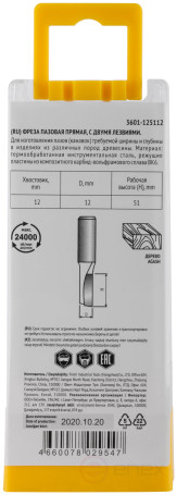 Фреза пазовая прямая с двойным лезвием DxHxL=12х51x91 мм