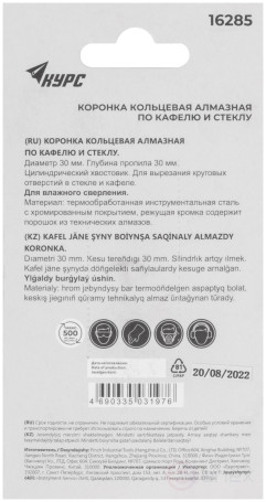 Коронка кольцевая по кафелю и стеклу алмазная 30х50 мм