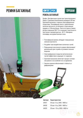 Load fastening strap, ratchet mechanism 230 mm, polyester tape 50 mm x 10 m, 2000 / 4000 kg