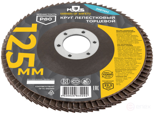 Круг лепестковый торцевой плоский 125 мм, P 80