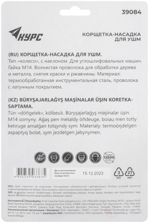 Корщетка-колесо с наклоном, гайка М14, стальная латунированная волнистая проволока 115 мм, блистер