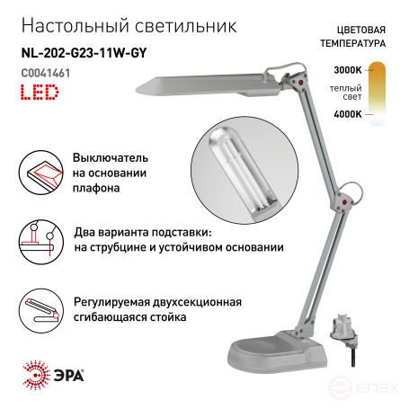 Настольный светильник ЭРА NL-202-G23-11W-GY с лампой PL на струбцине и с основанием серый