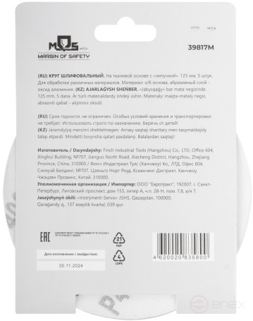 Круги шлифовальные сплошные (липучка), алюминий-оксидные, 125 мм, 5 шт. Р 400