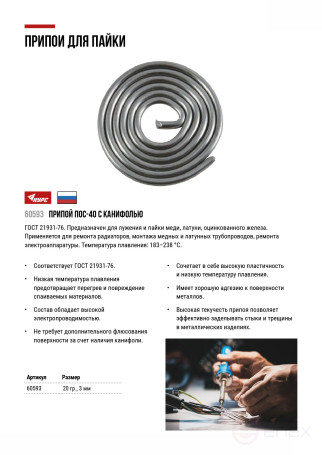Припой ПОС 40 c канифолью, проволока диаметр 3 мм, "улитка", 20 гр.