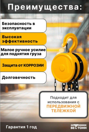 HSZ Chain Hoist 1T* 6m таль ручная цепная