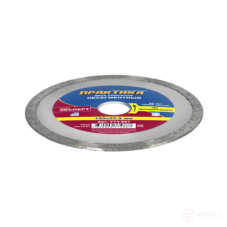 Диск алмазный несегментный ПРАКТИКА "Эксперт-керамогранит" 150 х 22 мм (774-887)