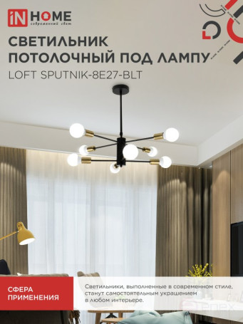 Lamp chandelier LOFT SPUTNIK-8E27-BLT 8xE27 black, brass IN HOME
