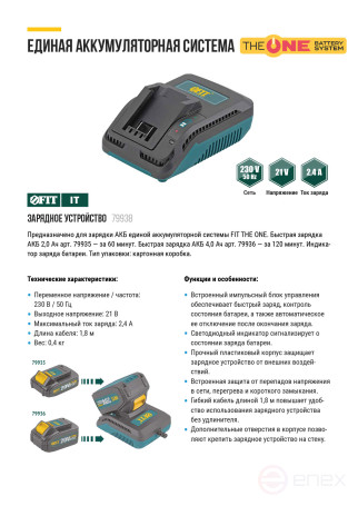 Зарядное устройство 21 В; 2,4 А; 0,4 кг ; индикатор заряда; коробка