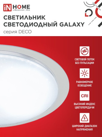 Светильник светодиодный серии DECO GALAXY 95Вт 230В 6500К 10000Лм 570х83мм IN HOME