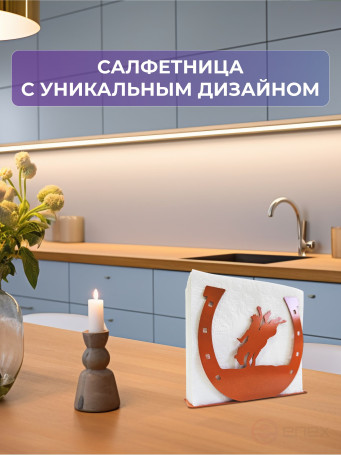Салфетница кухонная для салфеток на стол "Огненная Лошадь"