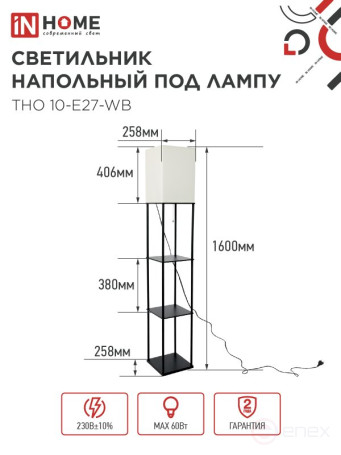 Светильник напольный этажерка ТНО 10USB-Е27-WB USB-C розетка, белый абажур, черный корпус IN HOME