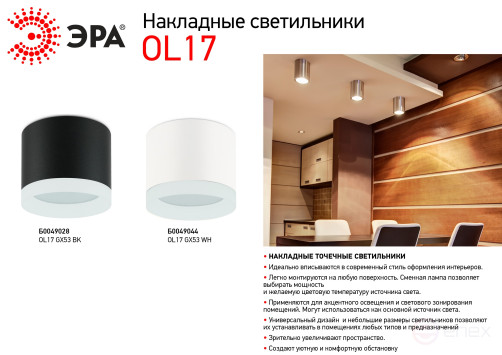 Светильник накладной ЭРА OL17 GX53 WH под лампу GX53 белый