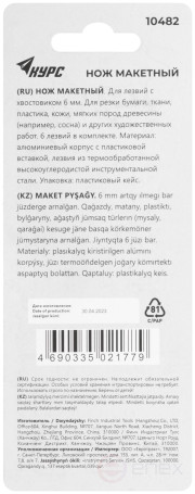 Нож макетный c 6 лезвиями