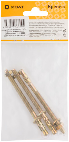 Анкер клиновой М 6 х 95 (фасовка 3 шт.)