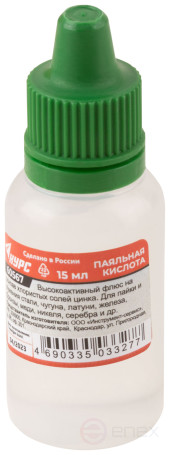 Паяльная кислота ( высокоактивный флюс на основе хлористых солей цинка ) 15 мл