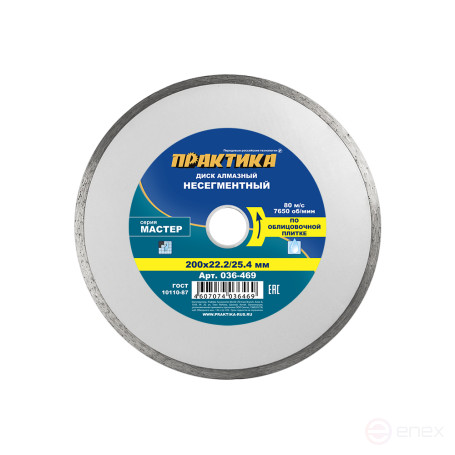 Диск алмазный несегментный ПРАКТИКА "Мастер" 200 х 25,4/22 мм (036-469)