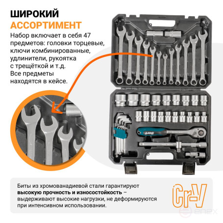 Набор ручного инструмента BORT BTK-47