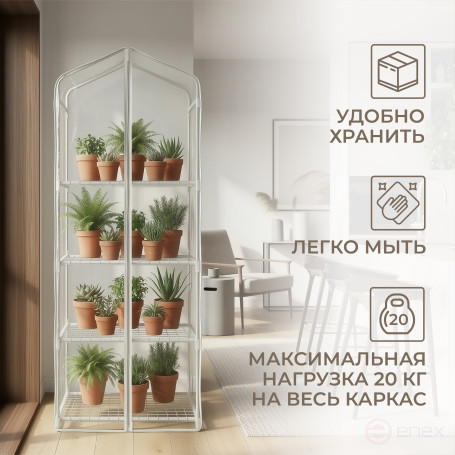 Greenhouse greenhouse on the windowsill Geoplastboard 59x39x160 cm 4 shelves with cover color white