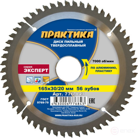 Диск пильный твердосплавный по алюминию ПРАКТИКА 165 х 30/20 мм, 56 зубьев (776-843)