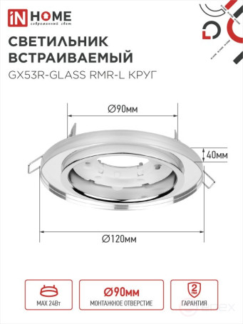 Светильник встраиваемый GX53R-glass RMR-L КРУГ с подсветкой 4К под лампу GX53 зеркальный IN HOME