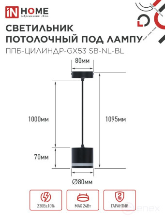 Светильник подвесной ППБ-ЦИЛИНДР-GX53 SB-NL-BL с подсветкой 70мм, шнур 1м, черный IN HOME