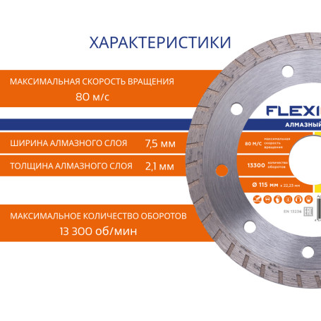 Diamond disc with turbocharged edge 115x22.2 (General construction. materials) Flexione