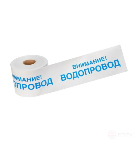 Alarm detection tape "Aqueduct" LSVD 200 with the logo "Attention! Water pipe" width 200mm, thickness 200mm, length 150m color white-blue RASPBERRY