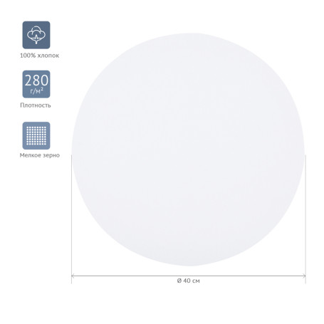 Холст на подрамнике Гамма "Студия", круглый, диаметр 40см, 100% хлопок, 280г/м², мелкое зерно