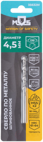 Metal drill bit HSS ground in a blister, sharpening angle 135°, 4.5 x 80 mm (1 pc.)