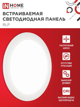 Панель светодиодная встраиваемая круглая RLP 24Вт 230В 4000К 1440Лм 300мм белая IP40 IN HOME