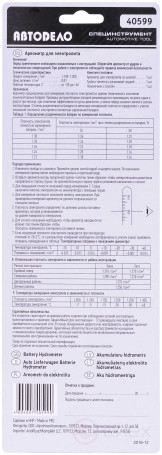 Ареометр для электролита "АвтоDело" (блистерная упаковка) 40599