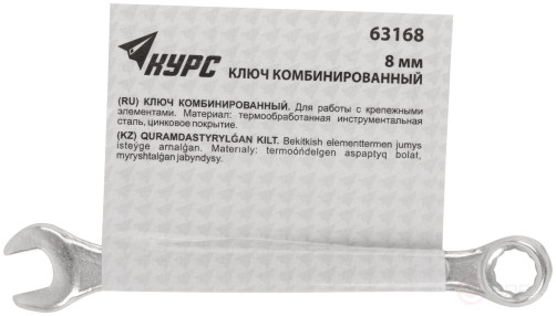 Ключ комбинированный, цинковое покрытие 8 мм