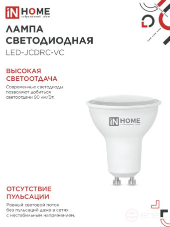 Лампа светодиодная LED-JCDRC-VC 4PACK 14Вт 230В GU10 6500K 1260Лм (4шт./упак) IN HOME