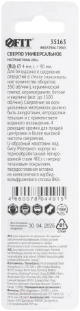 Сверло универсальное, 4 режущие кромки, титановое покрытие, шестигранный U-хвостовик под биту, 4х90 мм