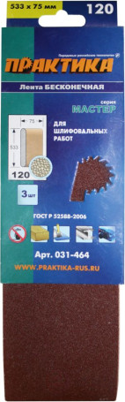 Лента шлифовальная ПРАКТИКА 75 х 533 мм P120 (3шт.) картонный подвес (031-464)