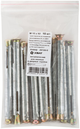 Анкер металлический для оконных и дверных коробок М 10 х 92 (фасовка 10 шт)