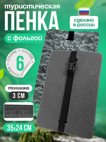 Tourist seat, 6 - layer khaki, with foil, moisture-resistant, multi-layered, foam/karemat, camping seat, hiking/hiking trunk 350x240x30 mm