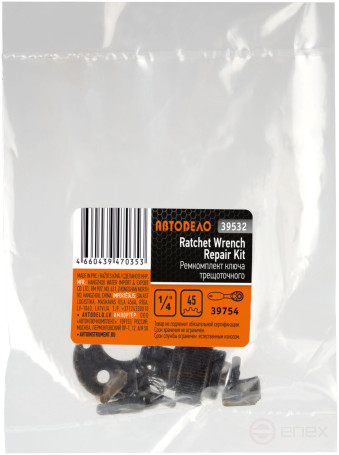 Трещотки ремкомплект (1/4", 45 зубцов, 39754) АвтоDело 39532