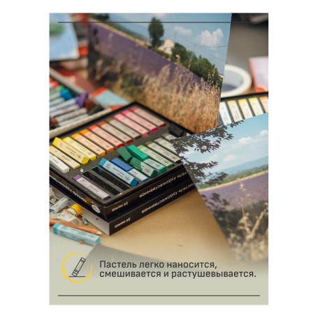 Pastel art Range "Old master. Landscape", 12 colors, cardboard. packaging